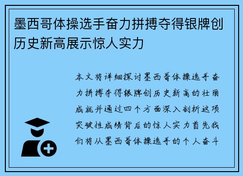 墨西哥体操选手奋力拼搏夺得银牌创历史新高展示惊人实力