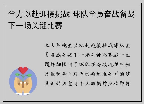 全力以赴迎接挑战 球队全员奋战备战下一场关键比赛