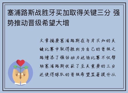 塞浦路斯战胜牙买加取得关键三分 强势推动晋级希望大增