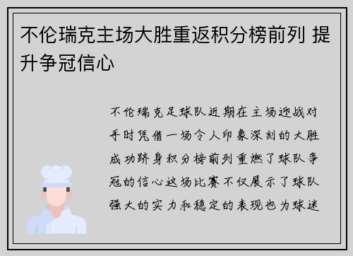 不伦瑞克主场大胜重返积分榜前列 提升争冠信心