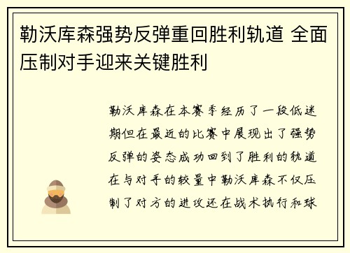 勒沃库森强势反弹重回胜利轨道 全面压制对手迎来关键胜利