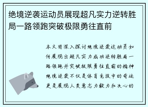 绝境逆袭运动员展现超凡实力逆转胜局一路领跑突破极限勇往直前