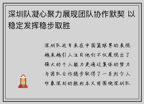 深圳队凝心聚力展现团队协作默契 以稳定发挥稳步取胜