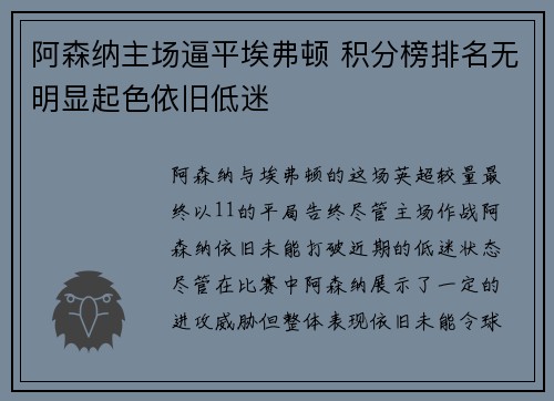 阿森纳主场逼平埃弗顿 积分榜排名无明显起色依旧低迷
