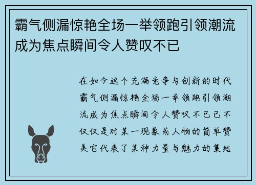 霸气侧漏惊艳全场一举领跑引领潮流成为焦点瞬间令人赞叹不已