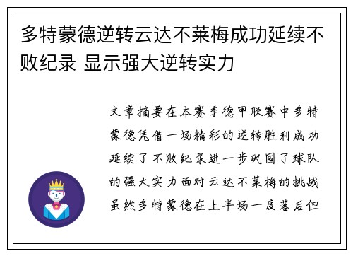 多特蒙德逆转云达不莱梅成功延续不败纪录 显示强大逆转实力