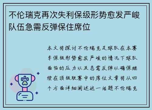 不伦瑞克再次失利保级形势愈发严峻队伍急需反弹保住席位