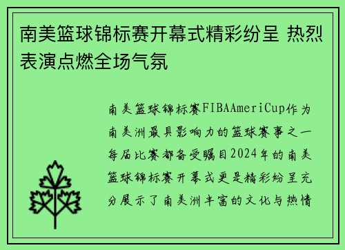 南美篮球锦标赛开幕式精彩纷呈 热烈表演点燃全场气氛