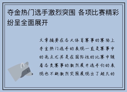夺金热门选手激烈突围 各项比赛精彩纷呈全面展开