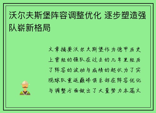 沃尔夫斯堡阵容调整优化 逐步塑造强队崭新格局