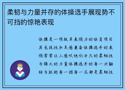 柔韧与力量并存的体操选手展现势不可挡的惊艳表现