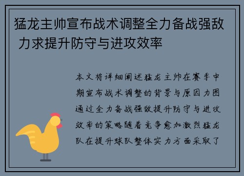 猛龙主帅宣布战术调整全力备战强敌 力求提升防守与进攻效率