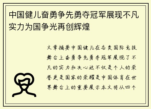 中国健儿奋勇争先勇夺冠军展现不凡实力为国争光再创辉煌