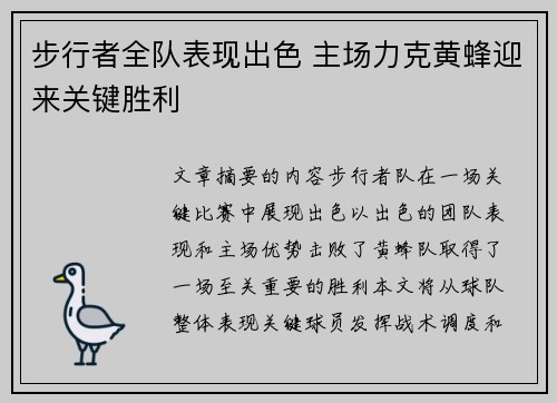 步行者全队表现出色 主场力克黄蜂迎来关键胜利
