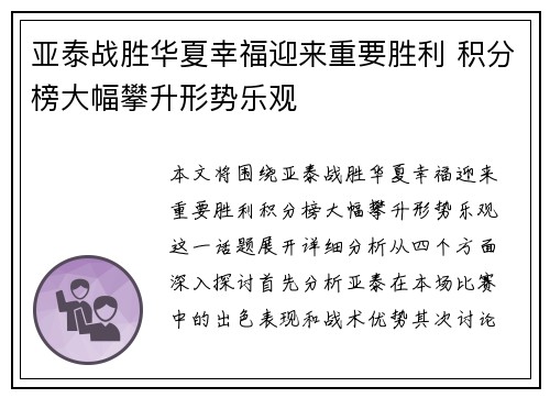 亚泰战胜华夏幸福迎来重要胜利 积分榜大幅攀升形势乐观