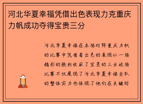 河北华夏幸福凭借出色表现力克重庆力帆成功夺得宝贵三分