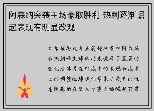 阿森纳突袭主场豪取胜利 热刺逐渐崛起表现有明显改观