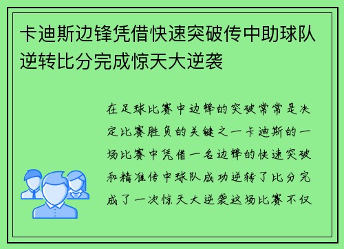 卡迪斯边锋凭借快速突破传中助球队逆转比分完成惊天大逆袭