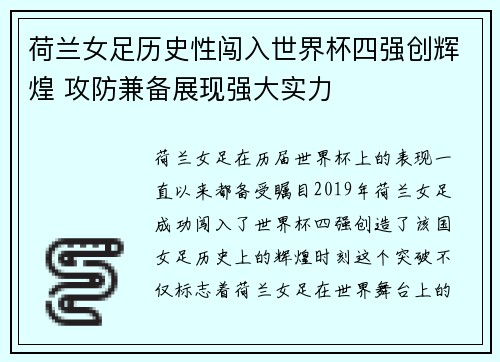 荷兰女足历史性闯入世界杯四强创辉煌 攻防兼备展现强大实力