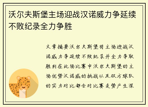 沃尔夫斯堡主场迎战汉诺威力争延续不败纪录全力争胜