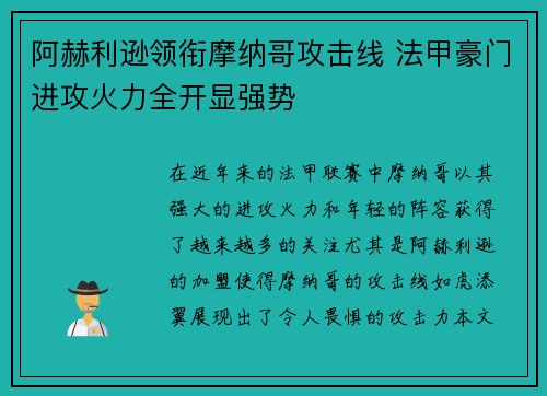 阿赫利逊领衔摩纳哥攻击线 法甲豪门进攻火力全开显强势