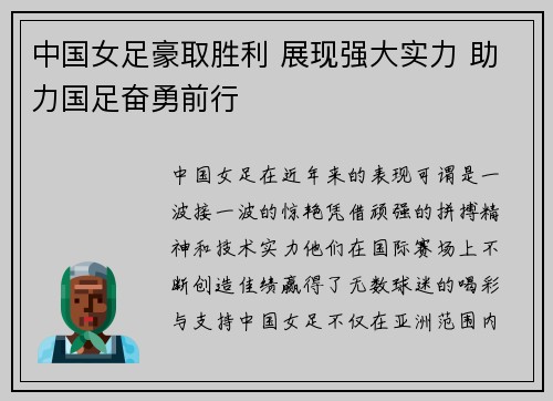 中国女足豪取胜利 展现强大实力 助力国足奋勇前行