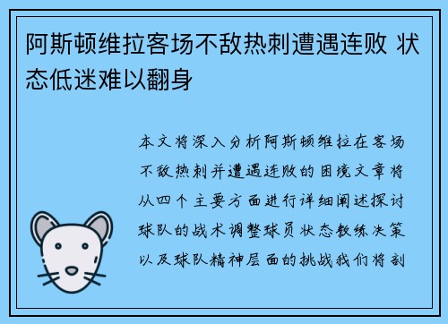 阿斯顿维拉客场不敌热刺遭遇连败 状态低迷难以翻身