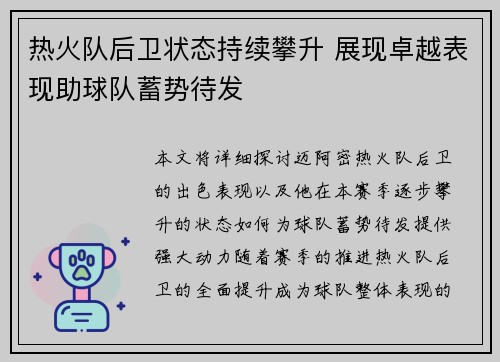 热火队后卫状态持续攀升 展现卓越表现助球队蓄势待发