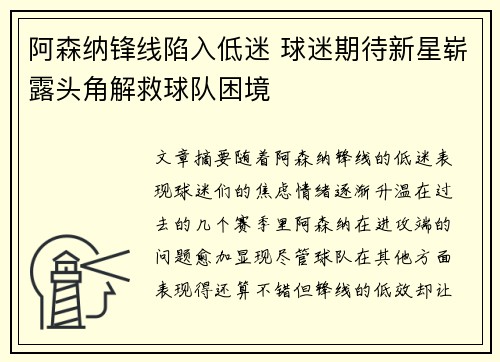 阿森纳锋线陷入低迷 球迷期待新星崭露头角解救球队困境