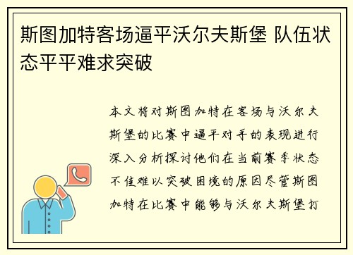 斯图加特客场逼平沃尔夫斯堡 队伍状态平平难求突破